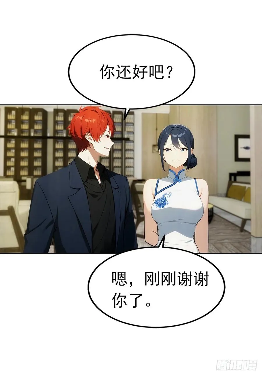 第22话 我们play的一环 第33页