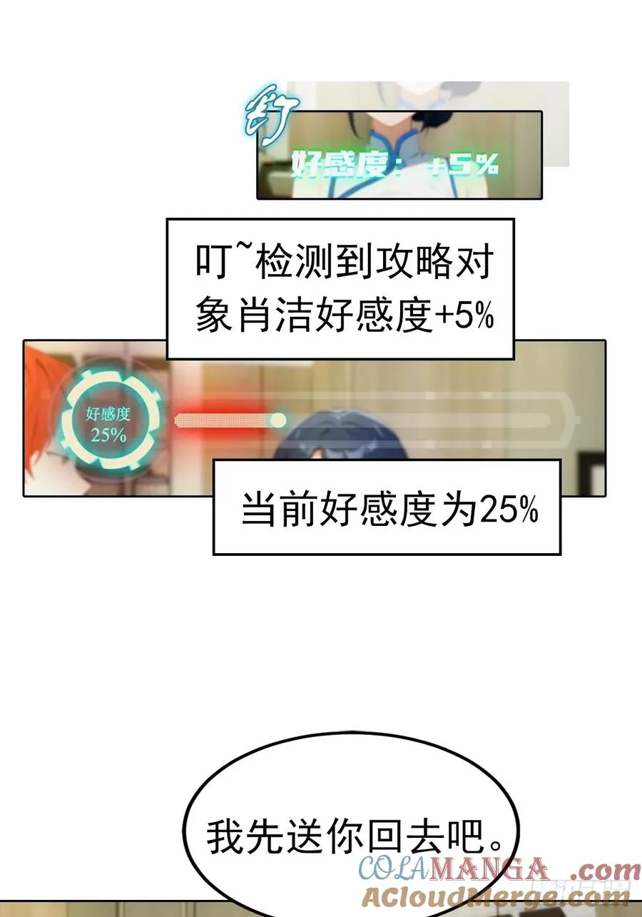 第22话 我们play的一环 第34页