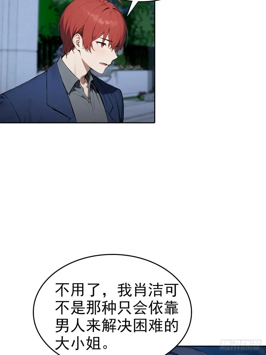 第22话 我们play的一环 第41页