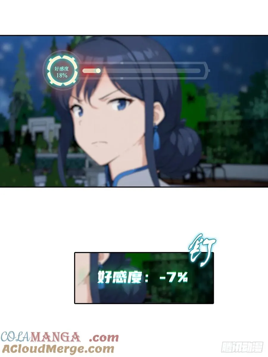 第22话 我们play的一环 第43页