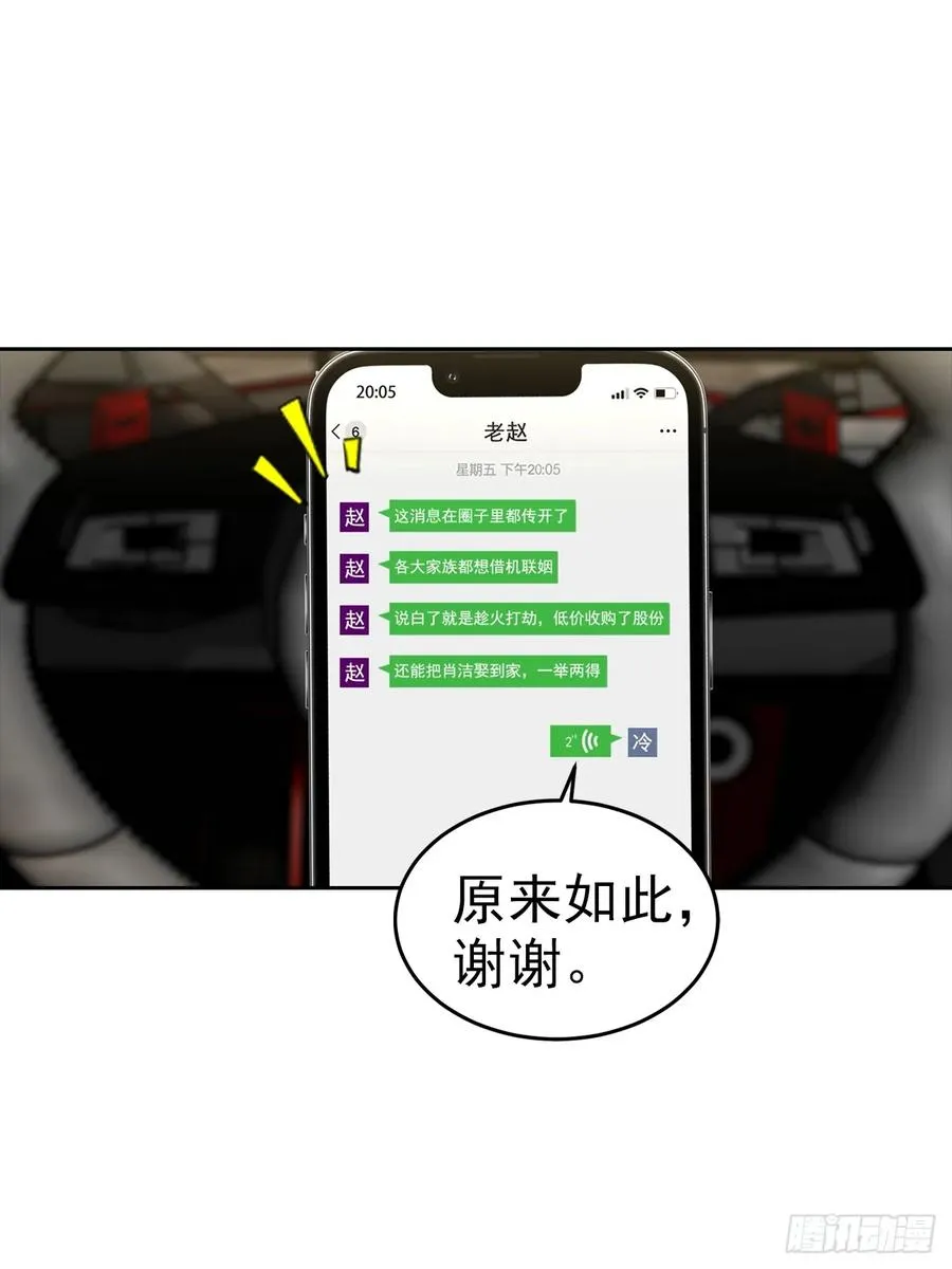 第22话 我们play的一环 第54页