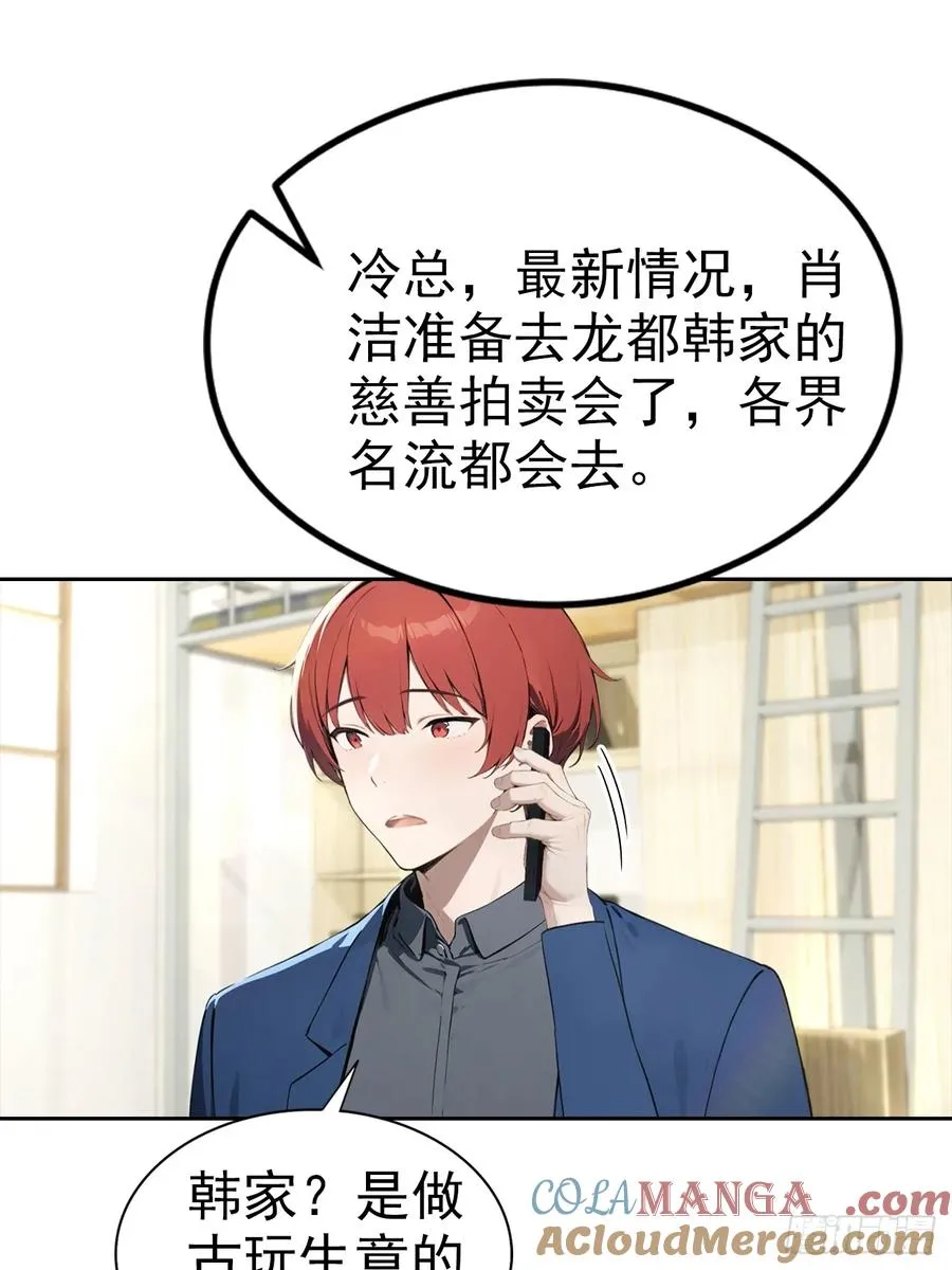 第23话 捉贼捉赃，捉奸捉双 第7页