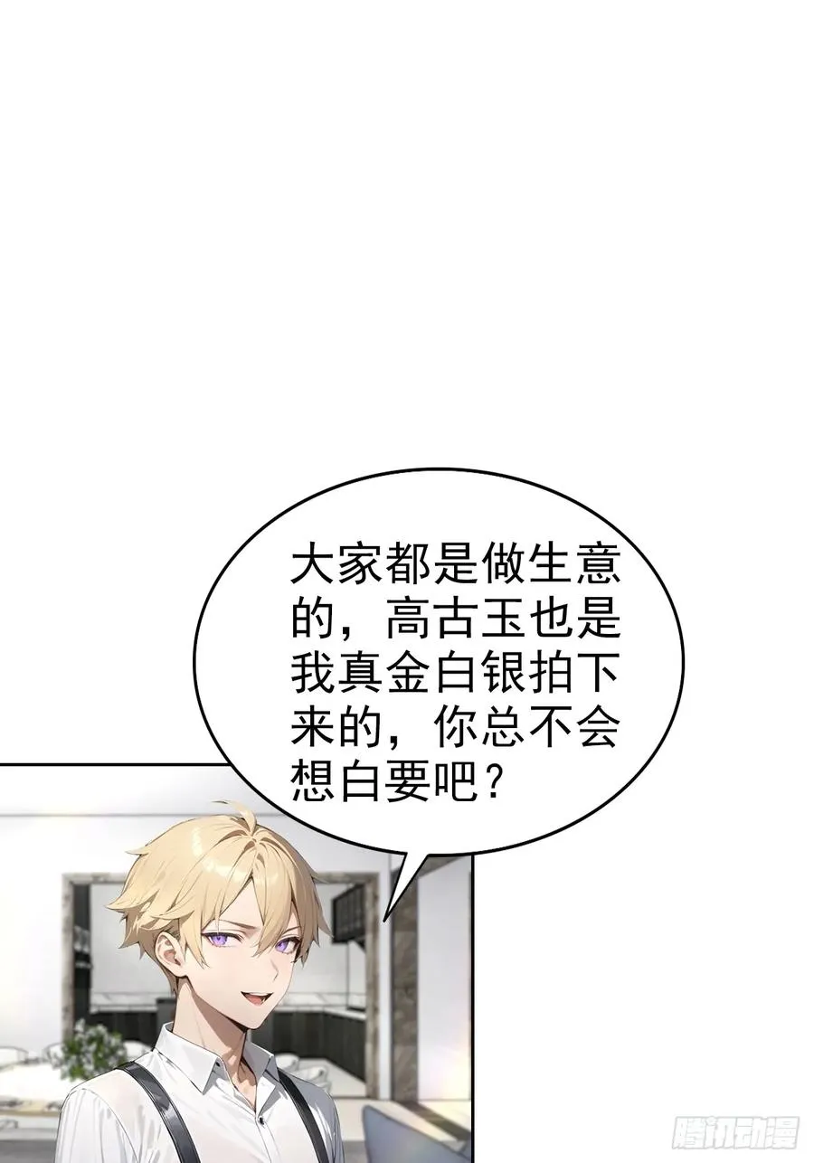 第23话 捉贼捉赃，捉奸捉双 第23页