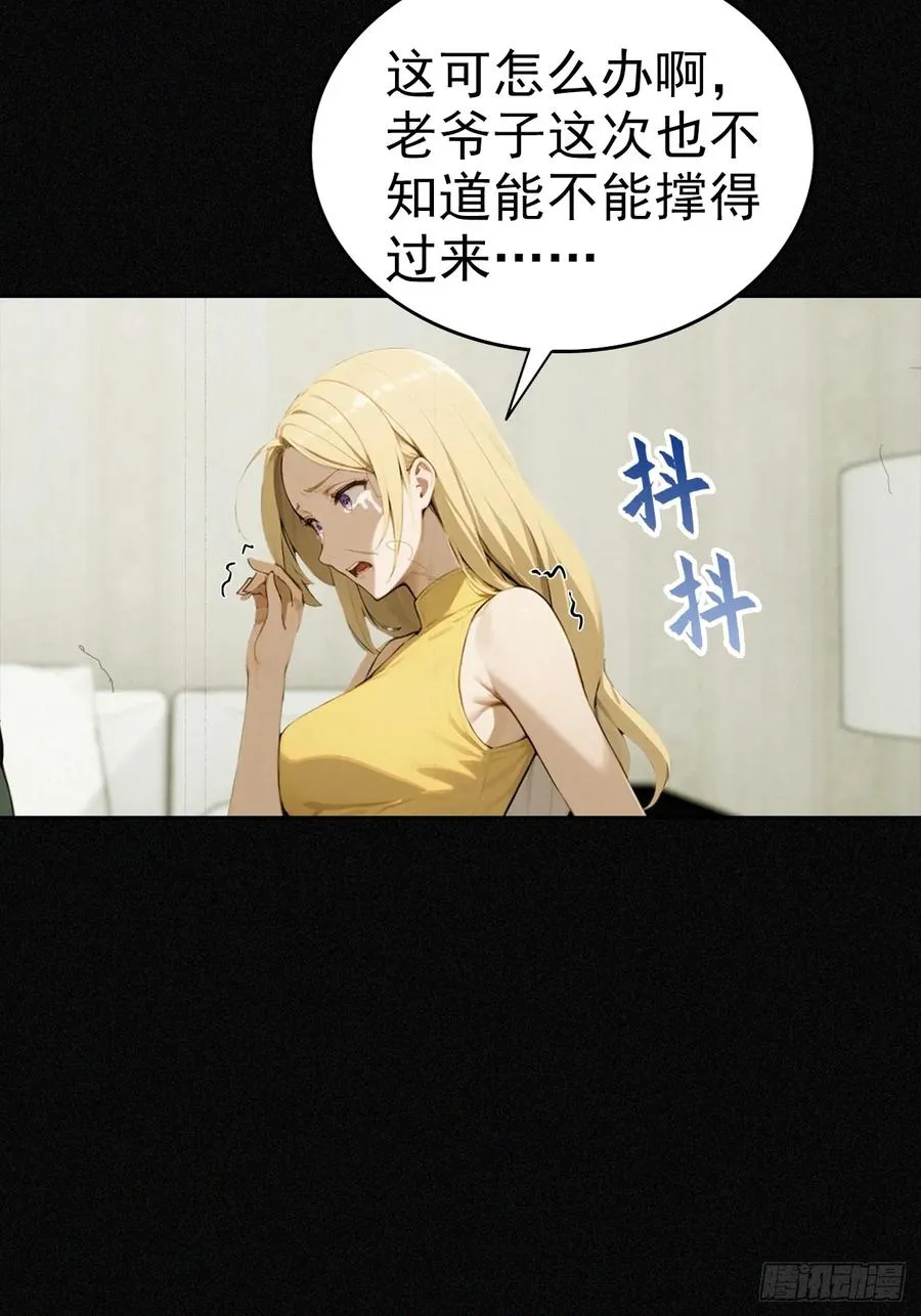 第23话 捉贼捉赃，捉奸捉双 第26页
