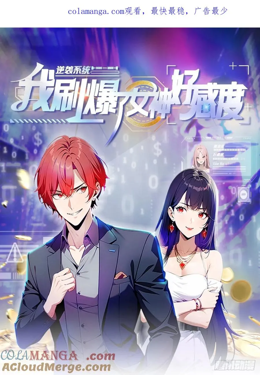 第24话 狂砸三亿，手都不给摸 第1页