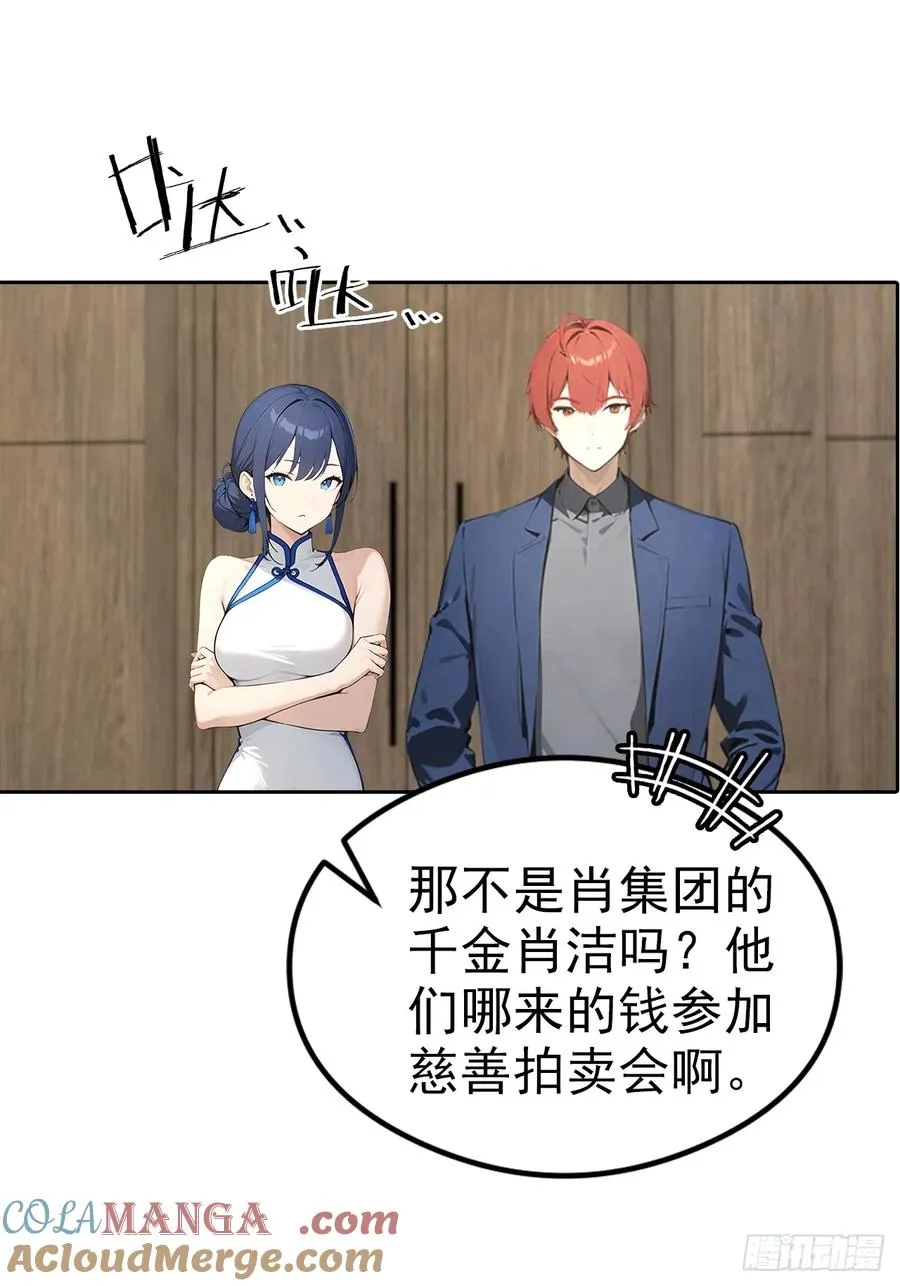 第24话 狂砸三亿，手都不给摸 第4页
