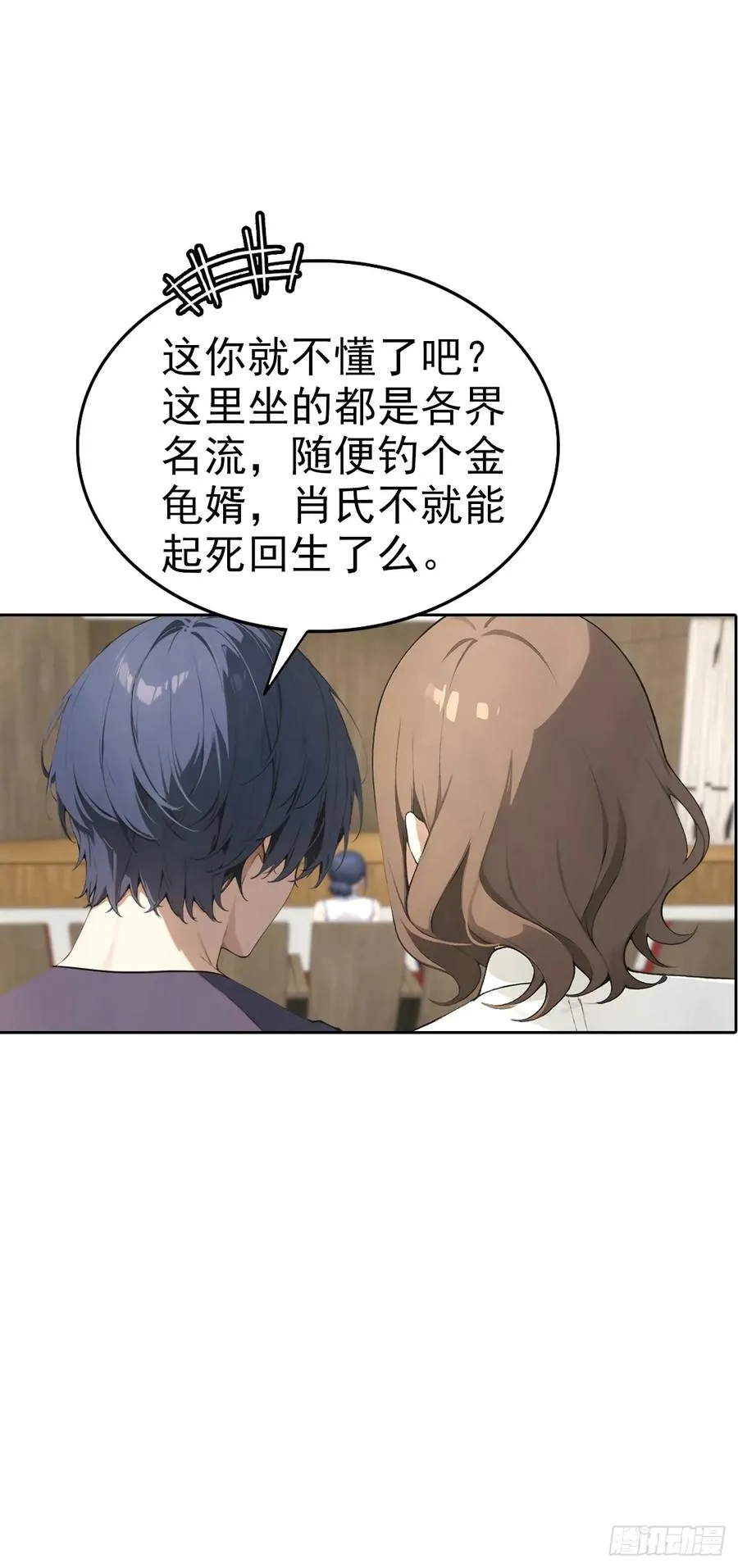 第24话 狂砸三亿，手都不给摸 第5页