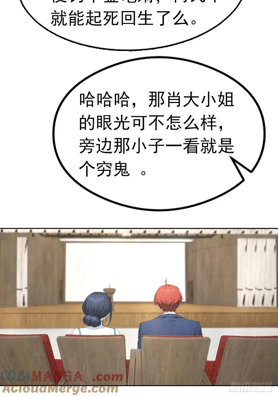 第24话 狂砸三亿，手都不给摸 第7页