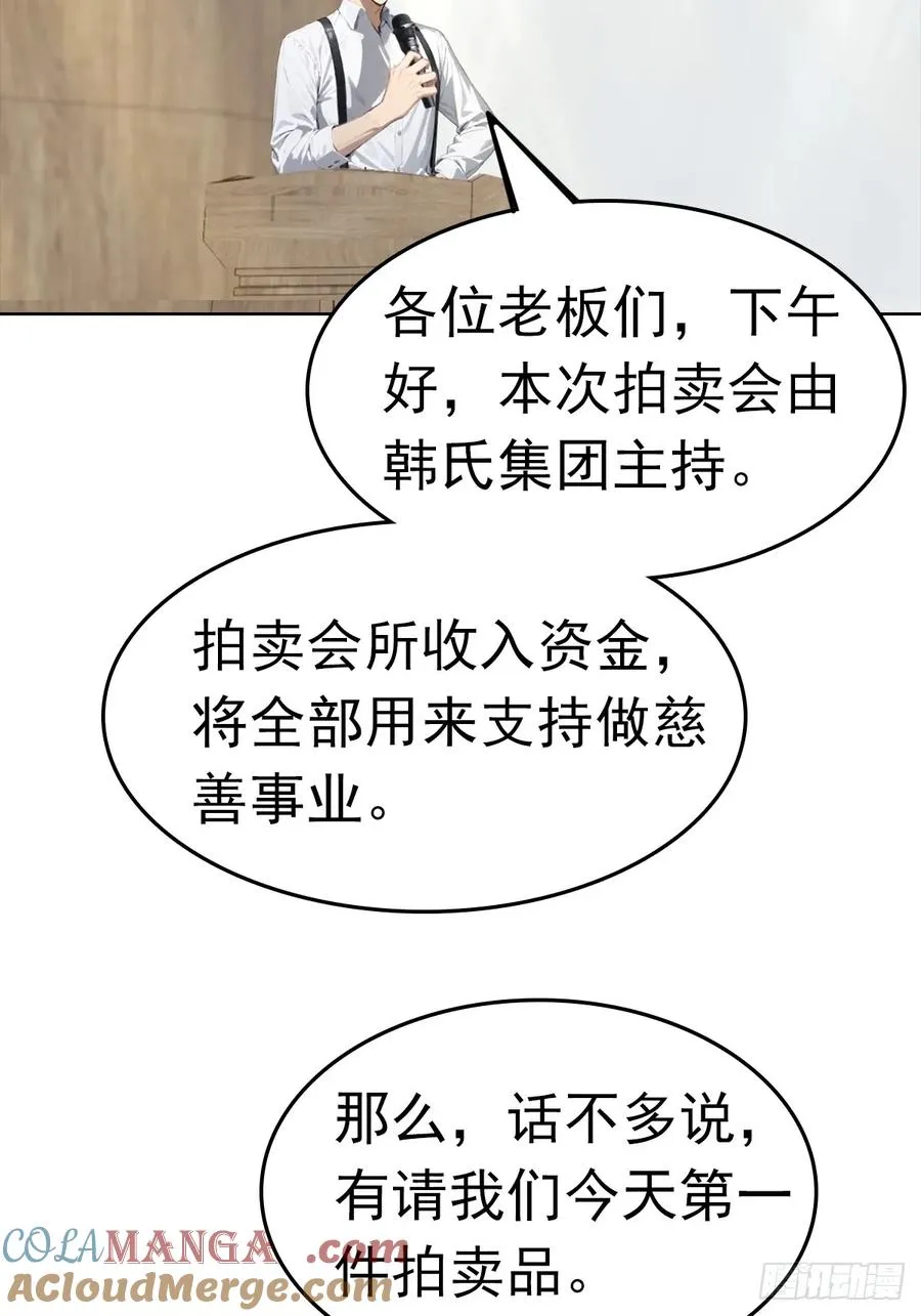 第24话 狂砸三亿，手都不给摸 第10页