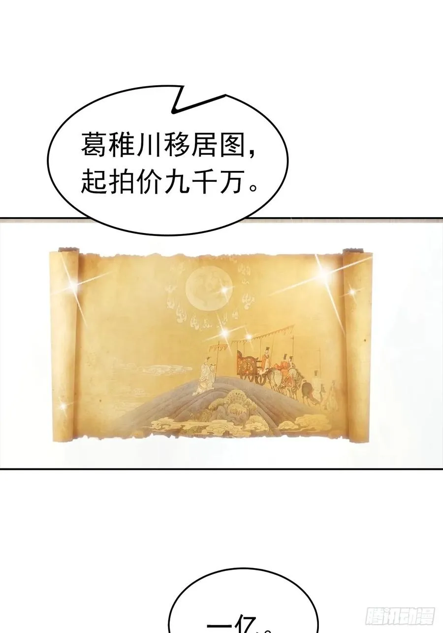 第24话 狂砸三亿，手都不给摸 第12页