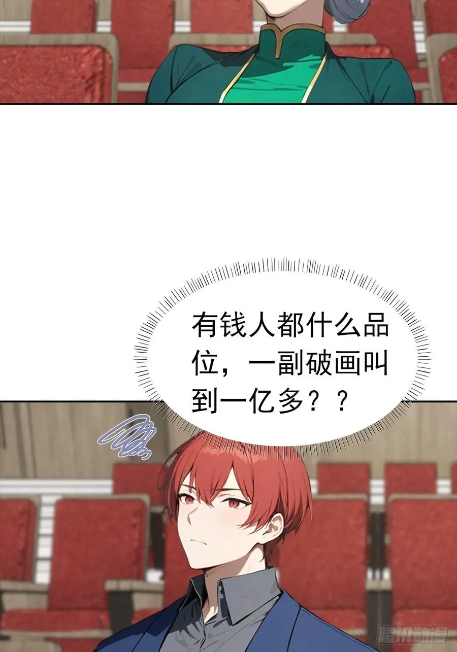 第24话 狂砸三亿，手都不给摸 第14页