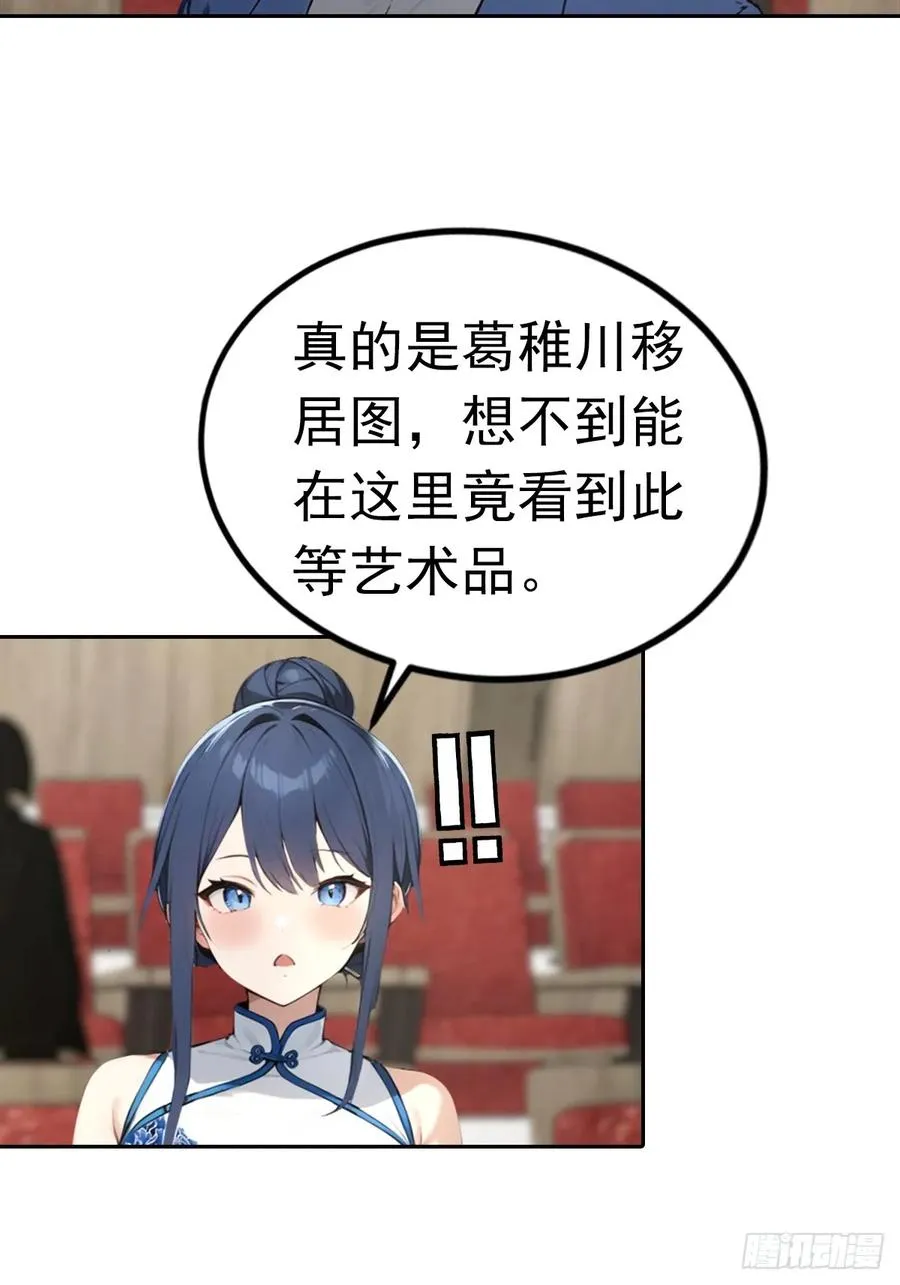 第24话 狂砸三亿，手都不给摸 第15页