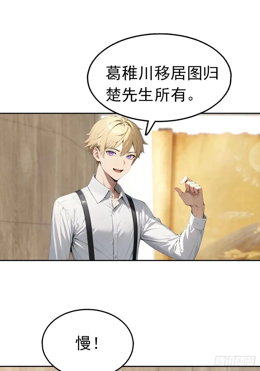 第24话 狂砸三亿，手都不给摸 第18页