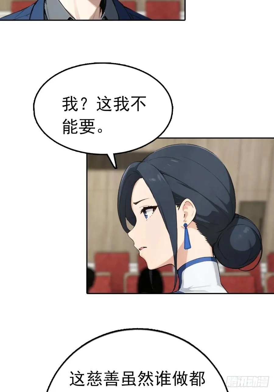第24话 狂砸三亿，手都不给摸 第20页