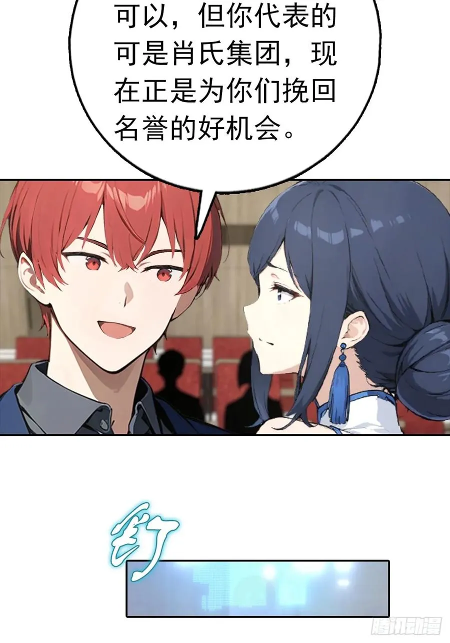 第24话 狂砸三亿，手都不给摸 第21页