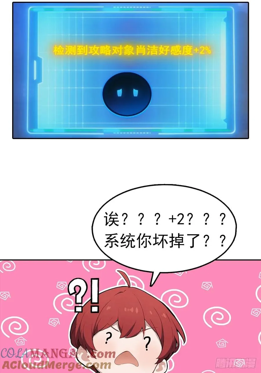 第24话 狂砸三亿，手都不给摸 第22页