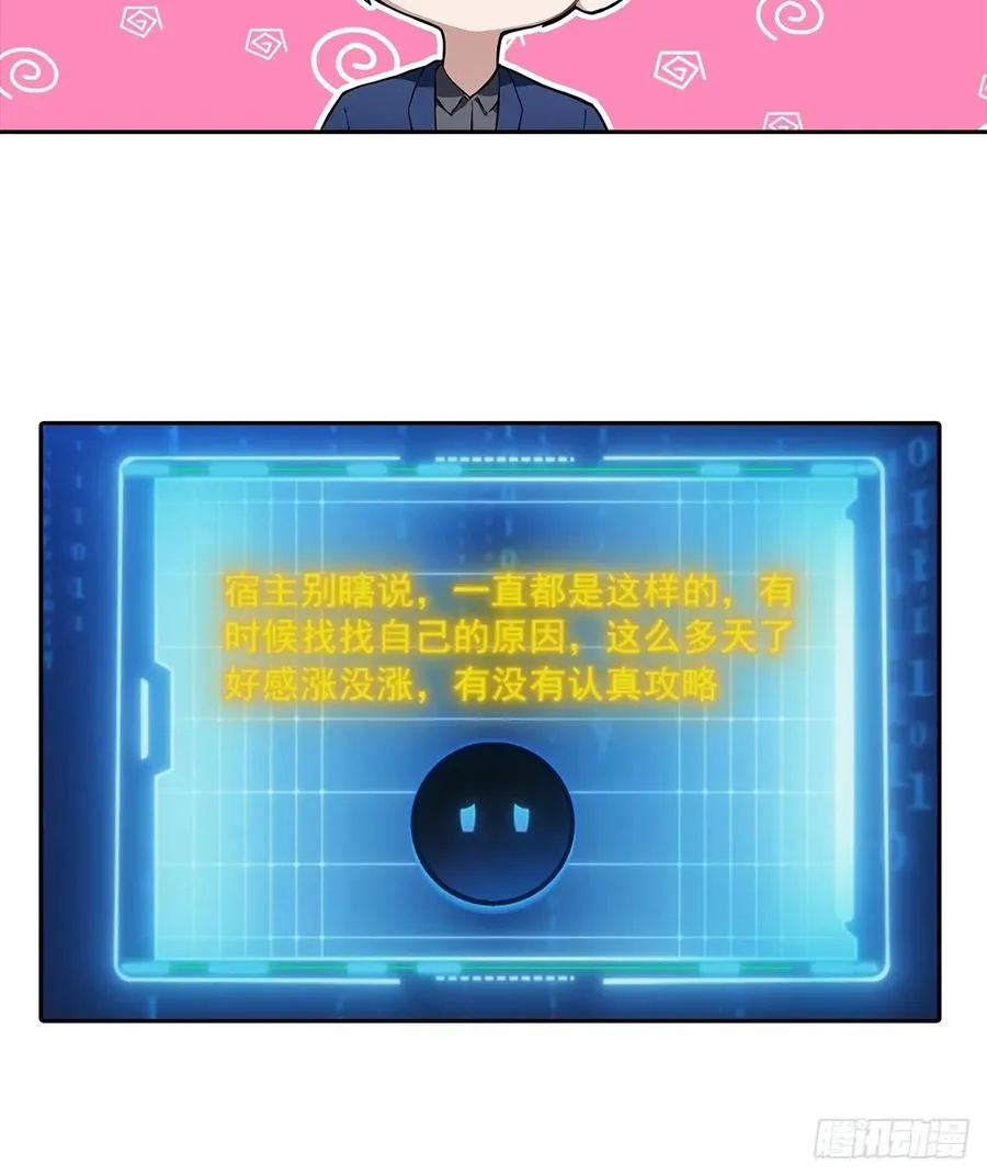 第24话 狂砸三亿，手都不给摸 第23页