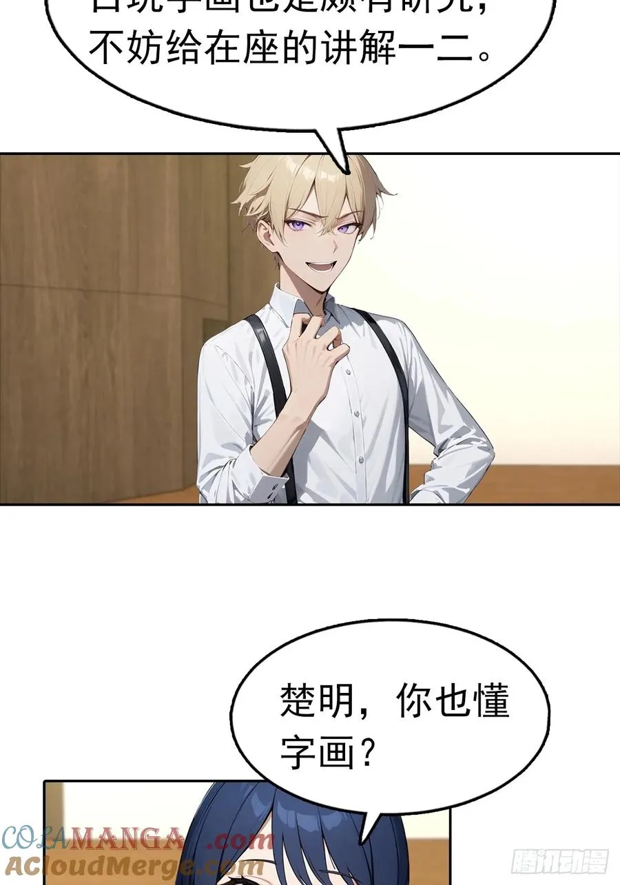 第24话 狂砸三亿，手都不给摸 第25页