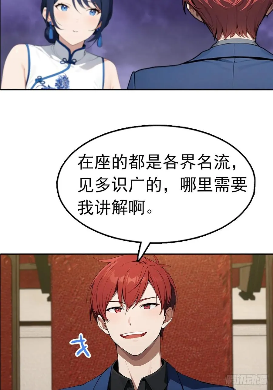 第24话 狂砸三亿，手都不给摸 第27页