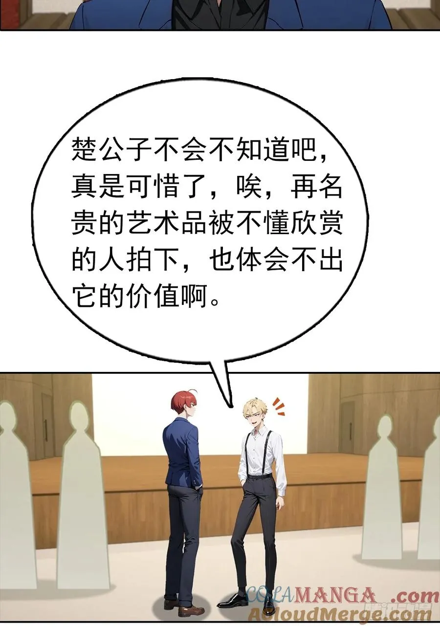 第24话 狂砸三亿，手都不给摸 第28页