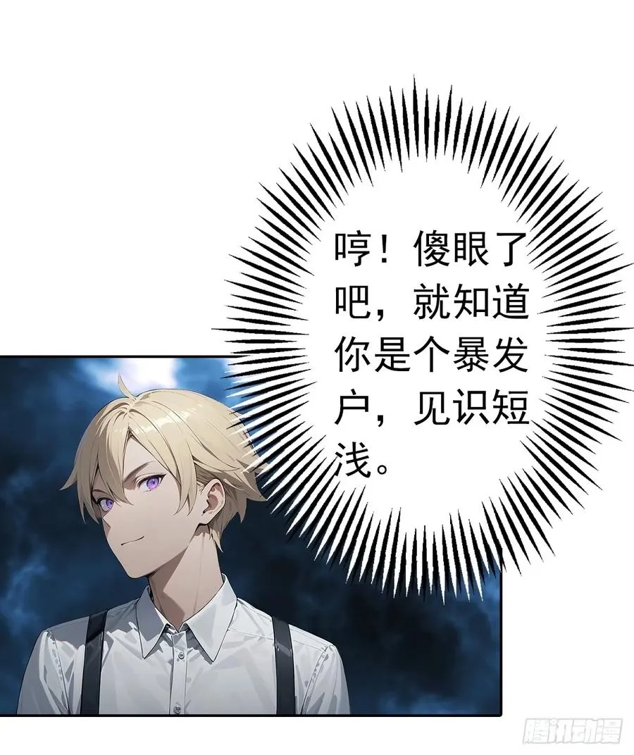 第24话 狂砸三亿，手都不给摸 第29页