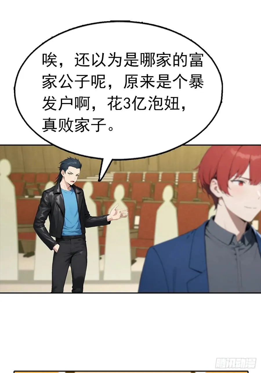 第24话 狂砸三亿，手都不给摸 第30页