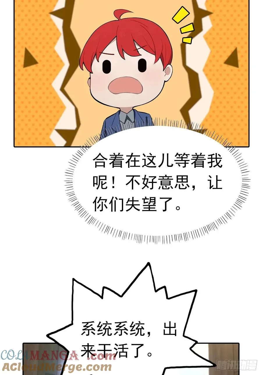 第24话 狂砸三亿，手都不给摸 第31页