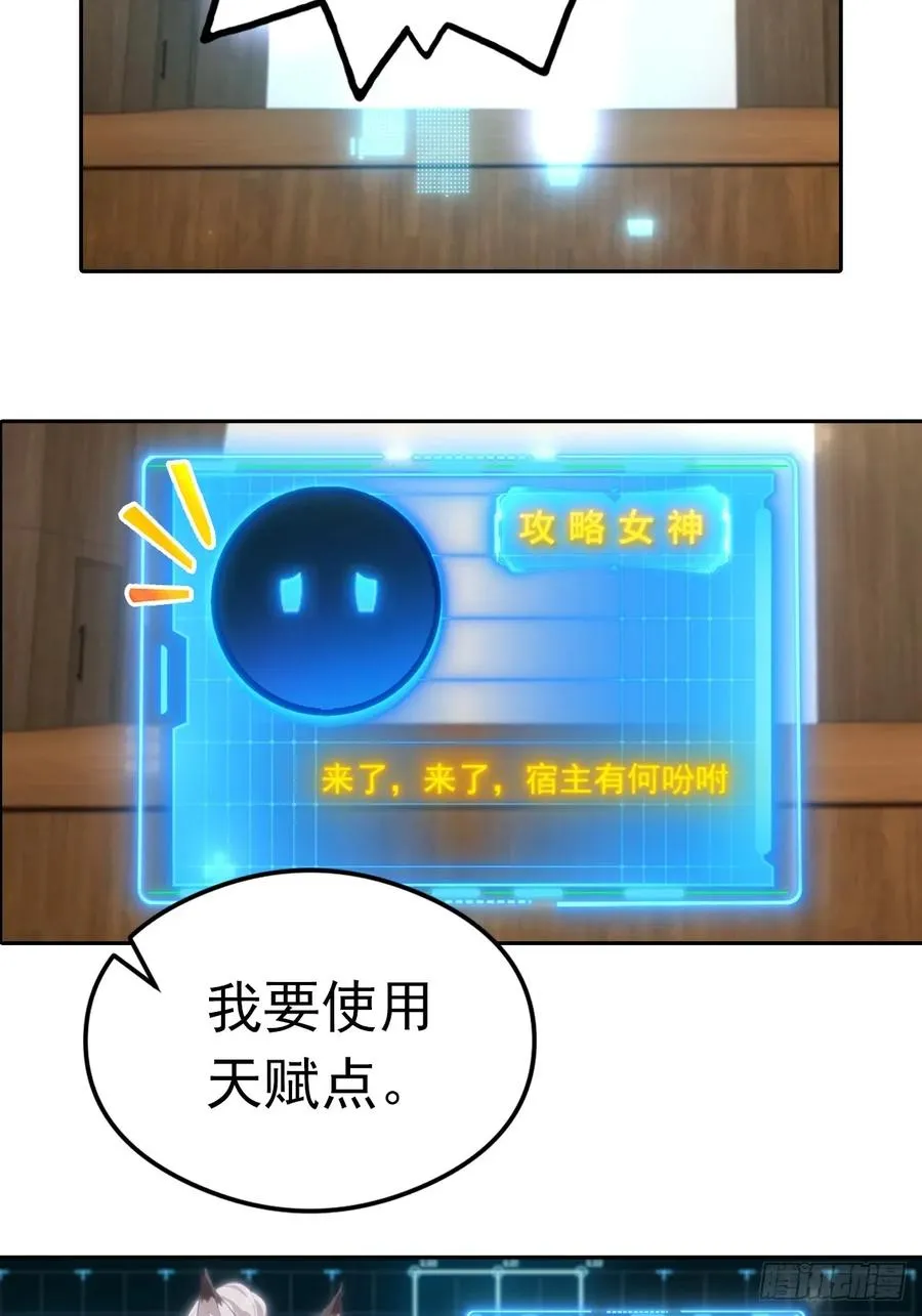 第24话 狂砸三亿，手都不给摸 第32页
