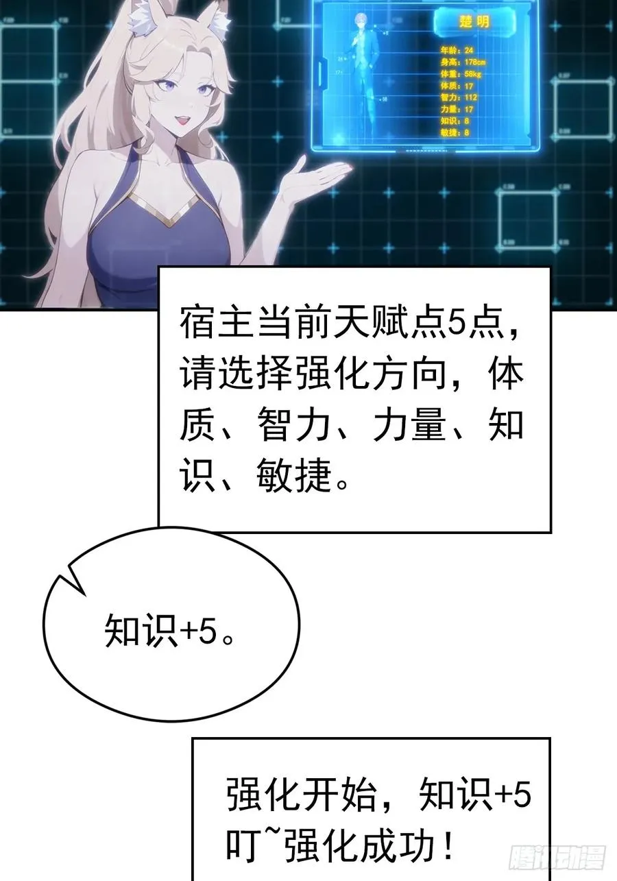 第24话 狂砸三亿，手都不给摸 第33页