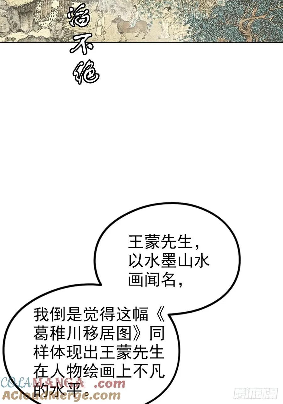 第24话 狂砸三亿，手都不给摸 第37页