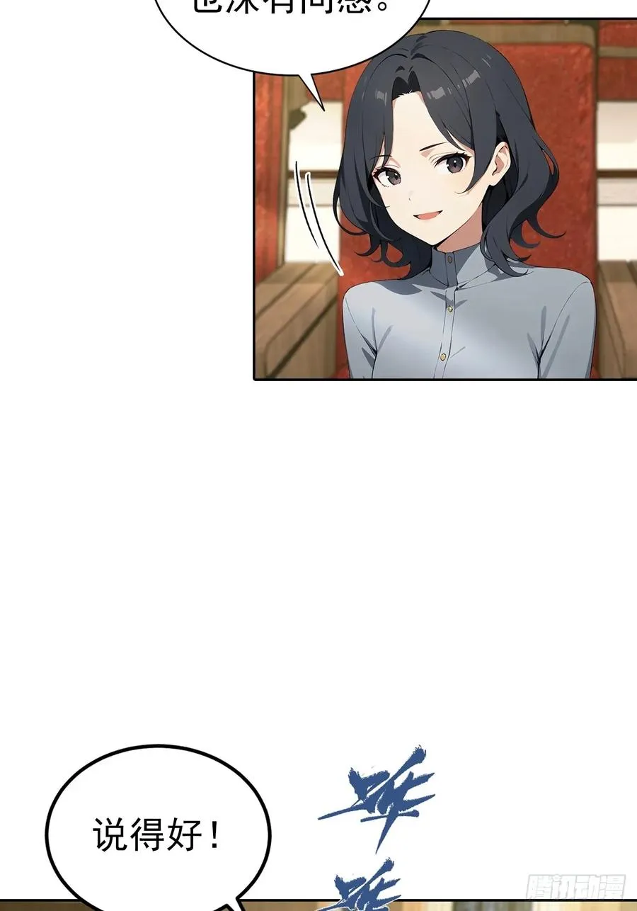 第24话 狂砸三亿，手都不给摸 第39页