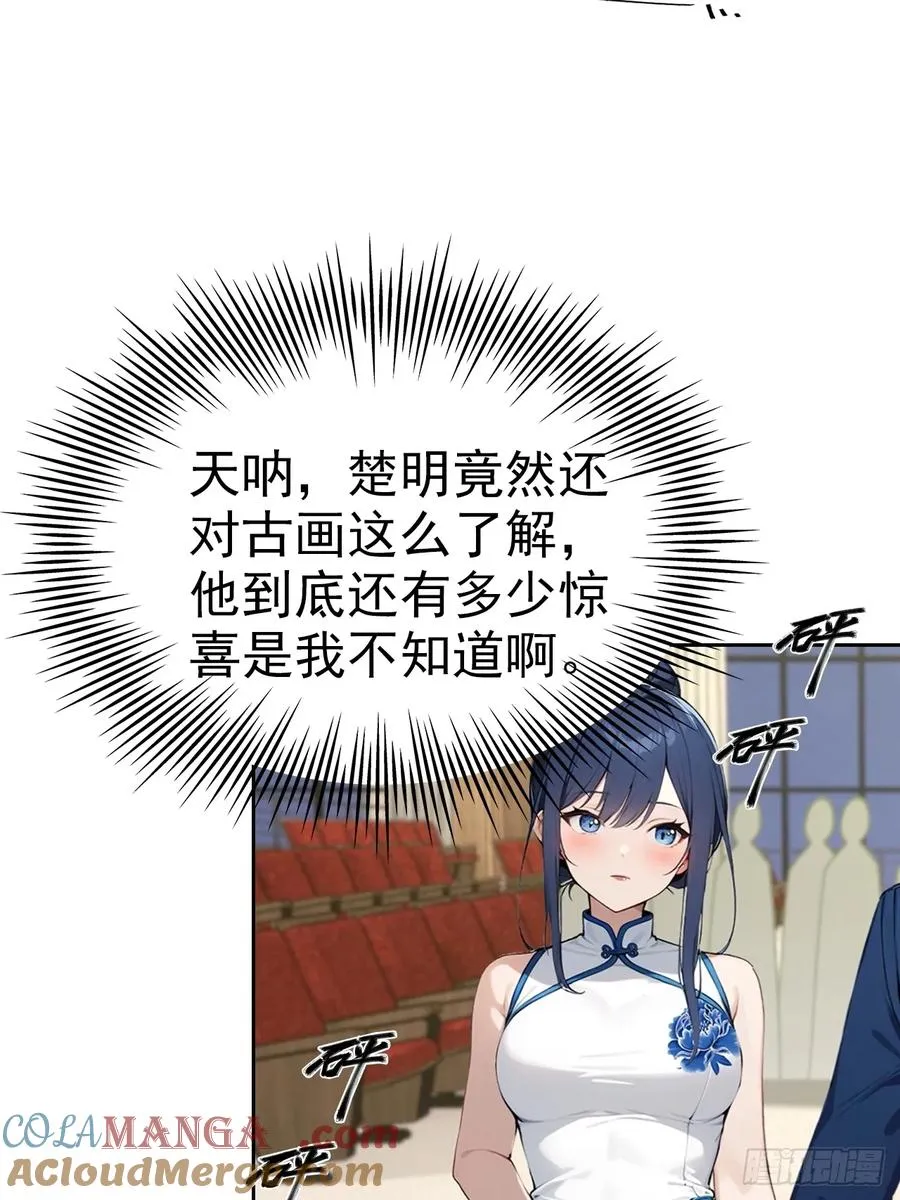 第24话 狂砸三亿，手都不给摸 第46页