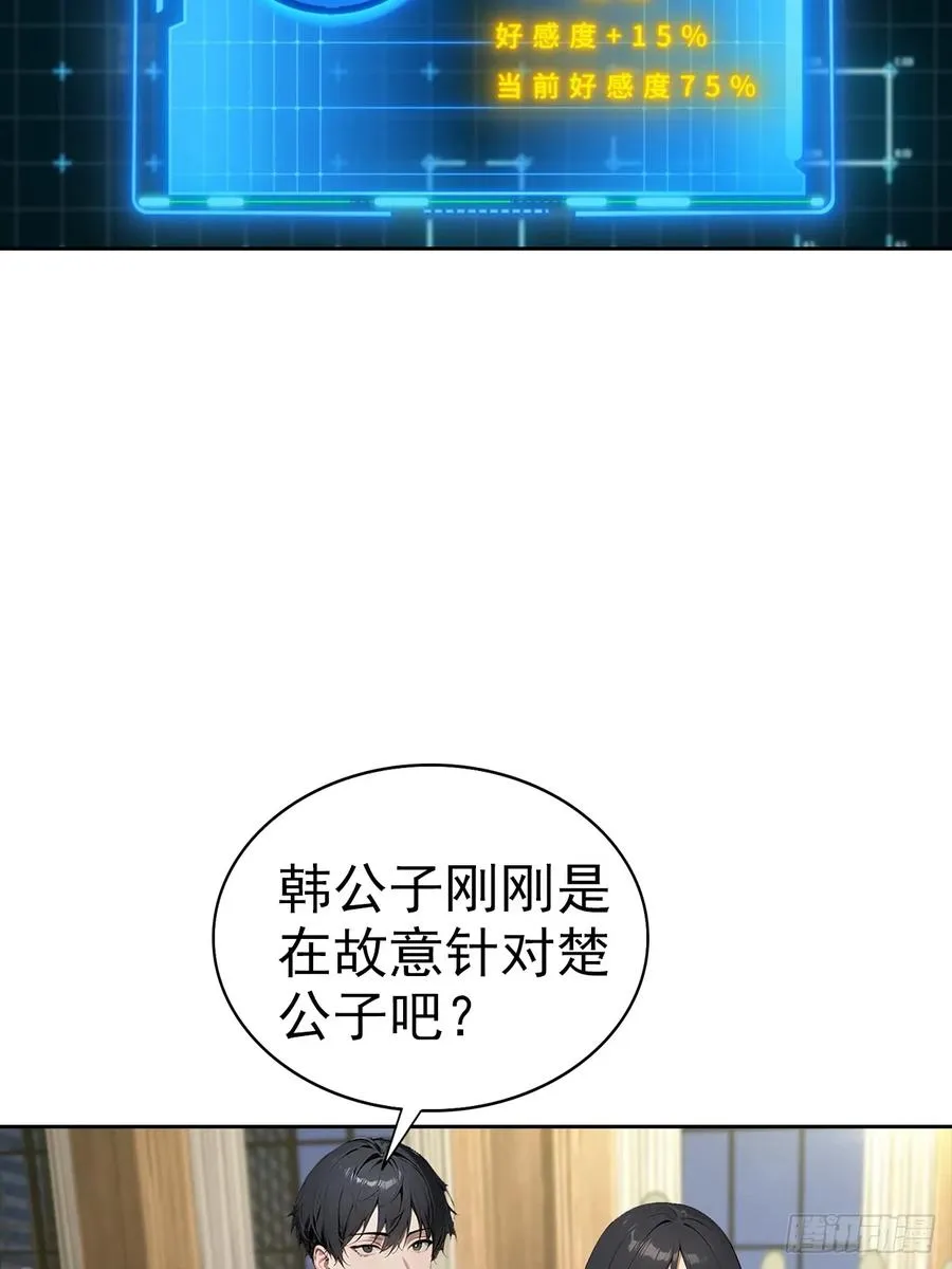 第24话 狂砸三亿，手都不给摸 第48页