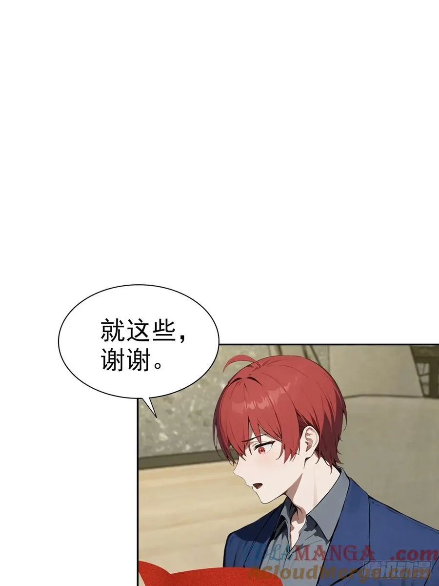 第25话 谁还没个黑历史了 第4页