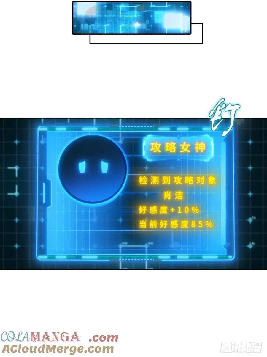第25话 谁还没个黑历史了 第10页