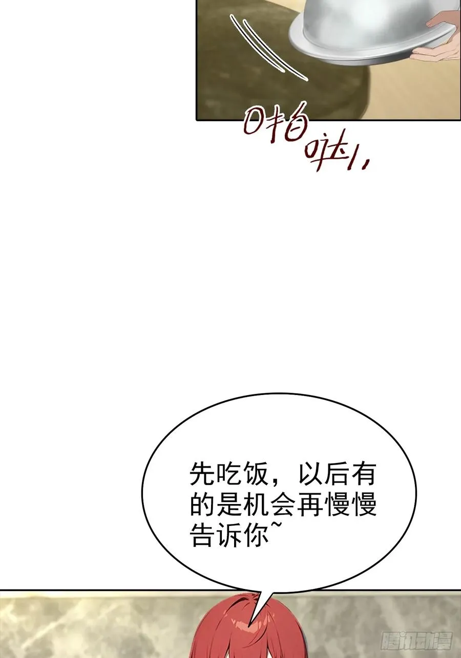 第25话 谁还没个黑历史了 第18页