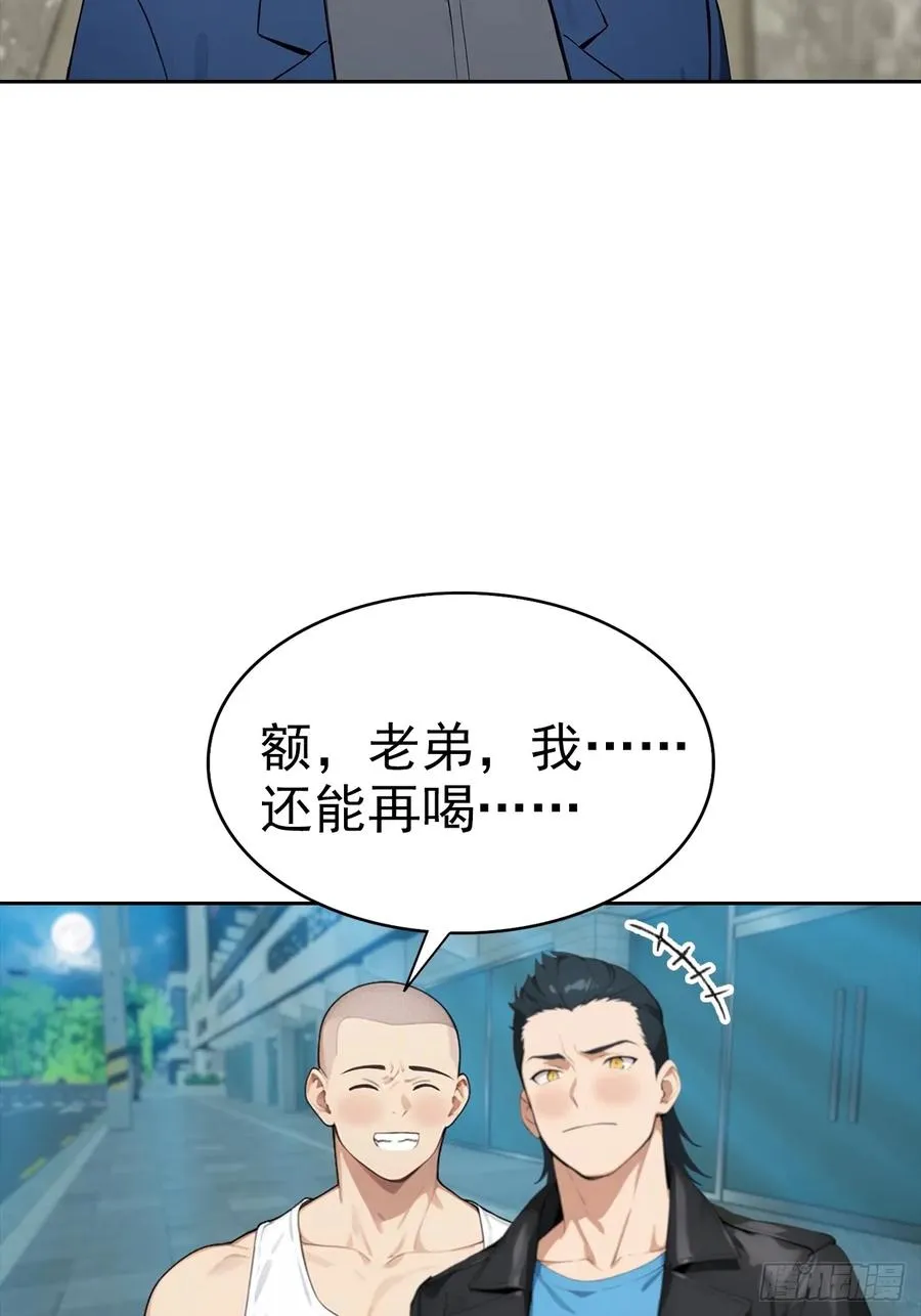 第25话 谁还没个黑历史了 第23页