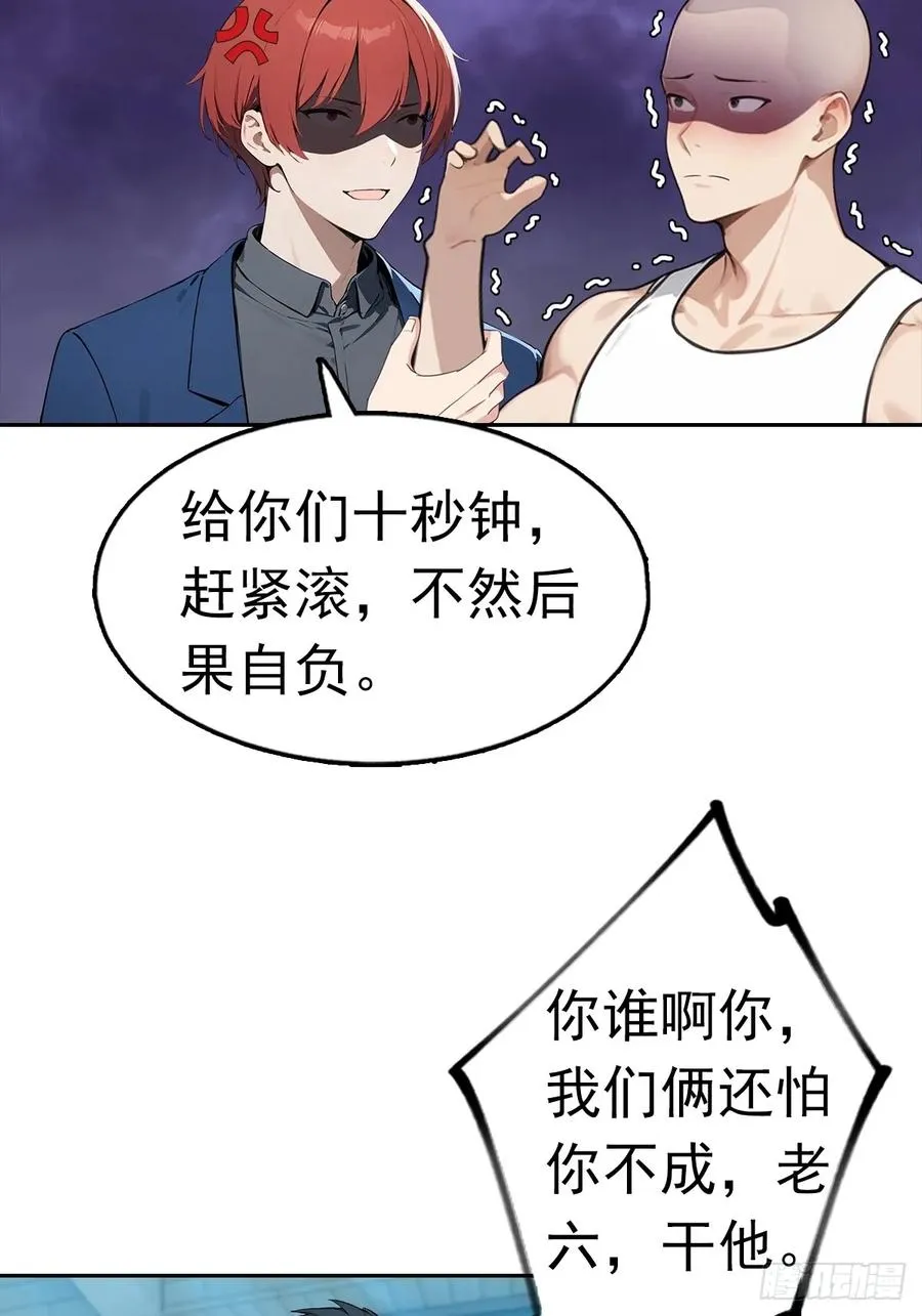 第25话 谁还没个黑历史了 第30页