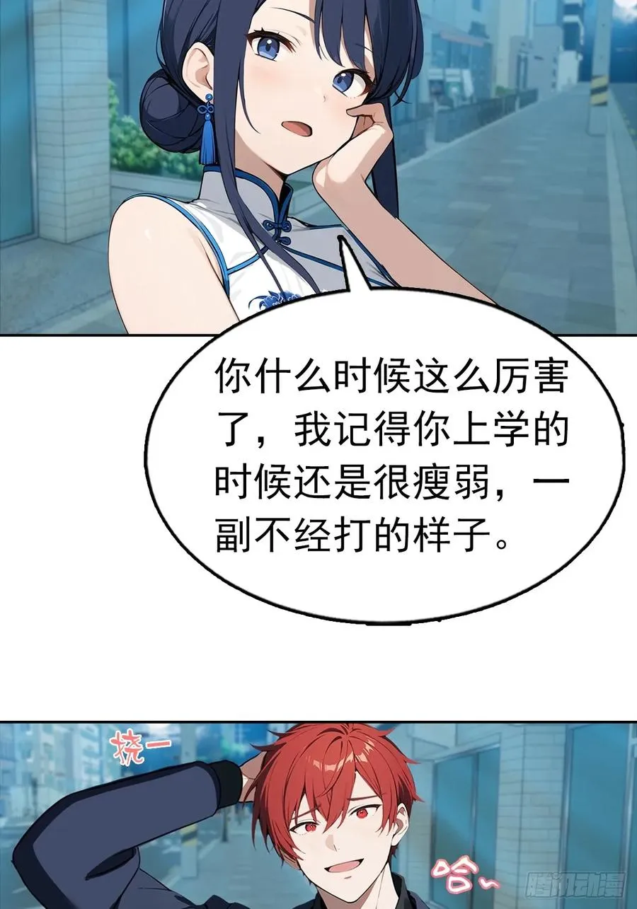 第25话 谁还没个黑历史了 第35页