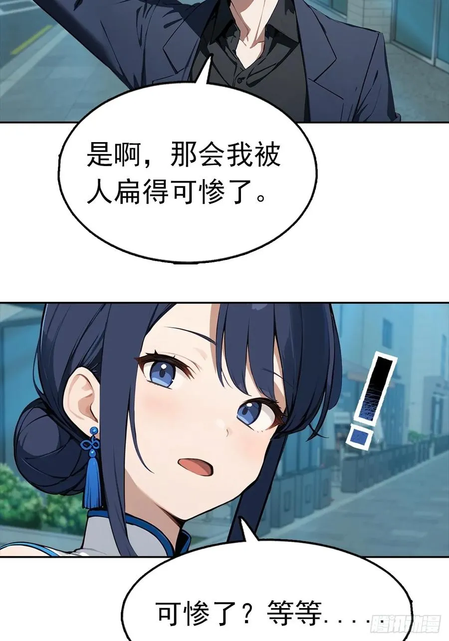 第25话 谁还没个黑历史了 第36页