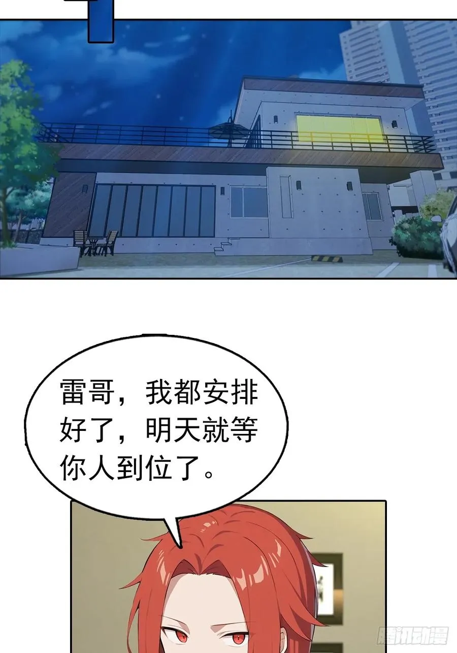 第25话 谁还没个黑历史了 第41页