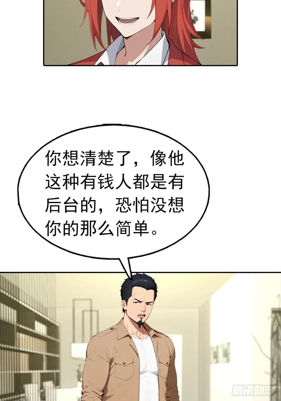 第25话 谁还没个黑历史了 第42页