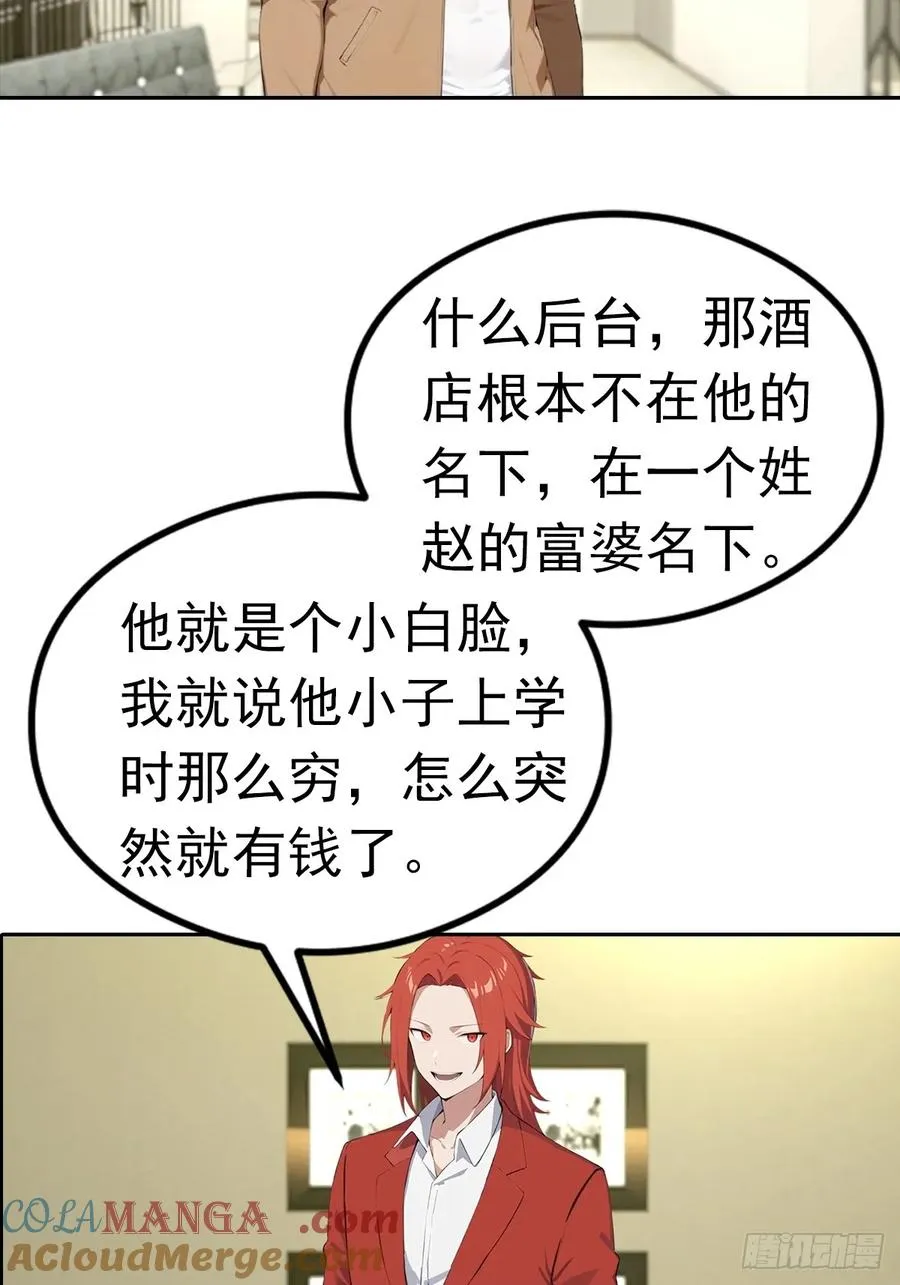 第25话 谁还没个黑历史了 第43页