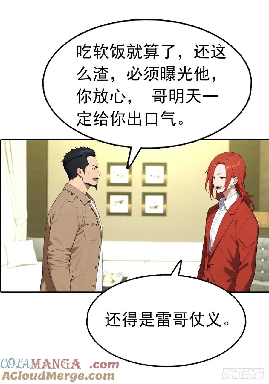 第25话 谁还没个黑历史了 第46页