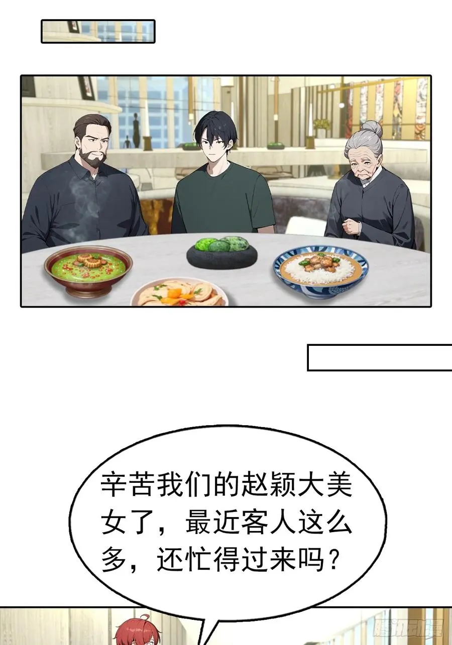 第25话 谁还没个黑历史了 第48页