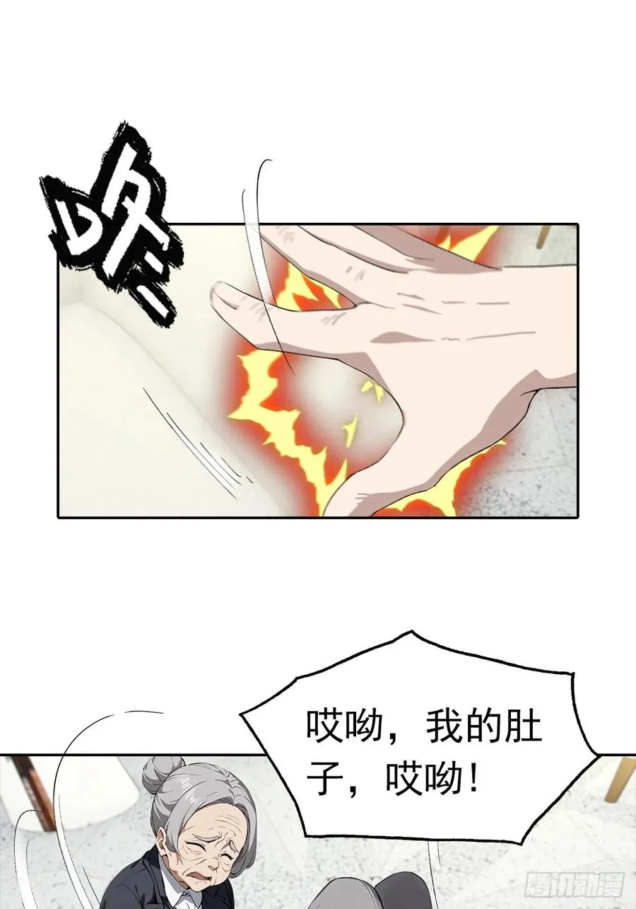 第26话 整治无良记者 第3页