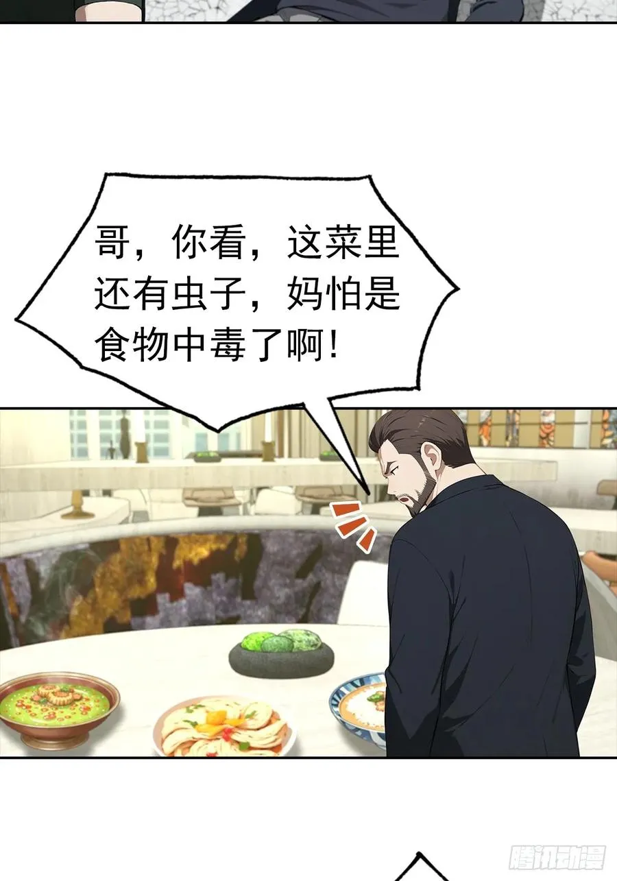 第26话 整治无良记者 第5页