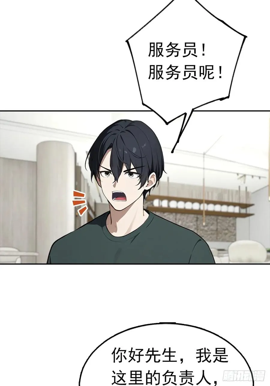 第26话 整治无良记者 第6页