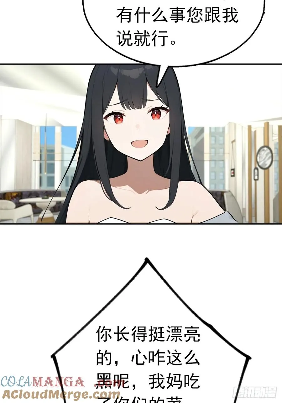 第26话 整治无良记者 第7页