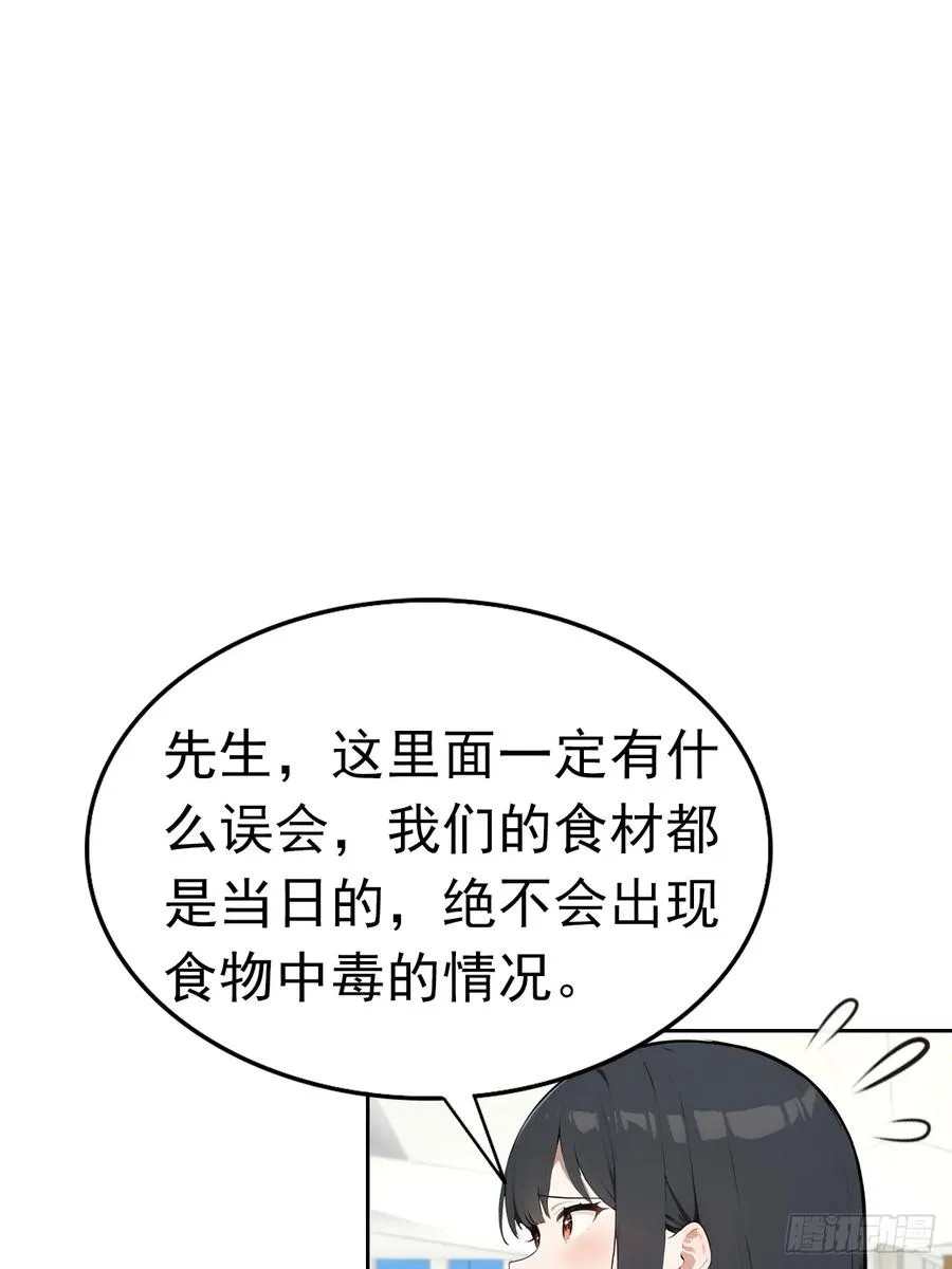 第26话 整治无良记者 第9页